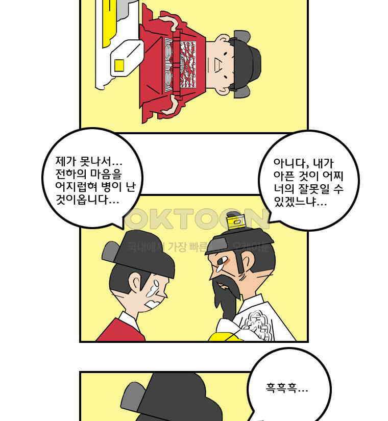 세자전 168화 5