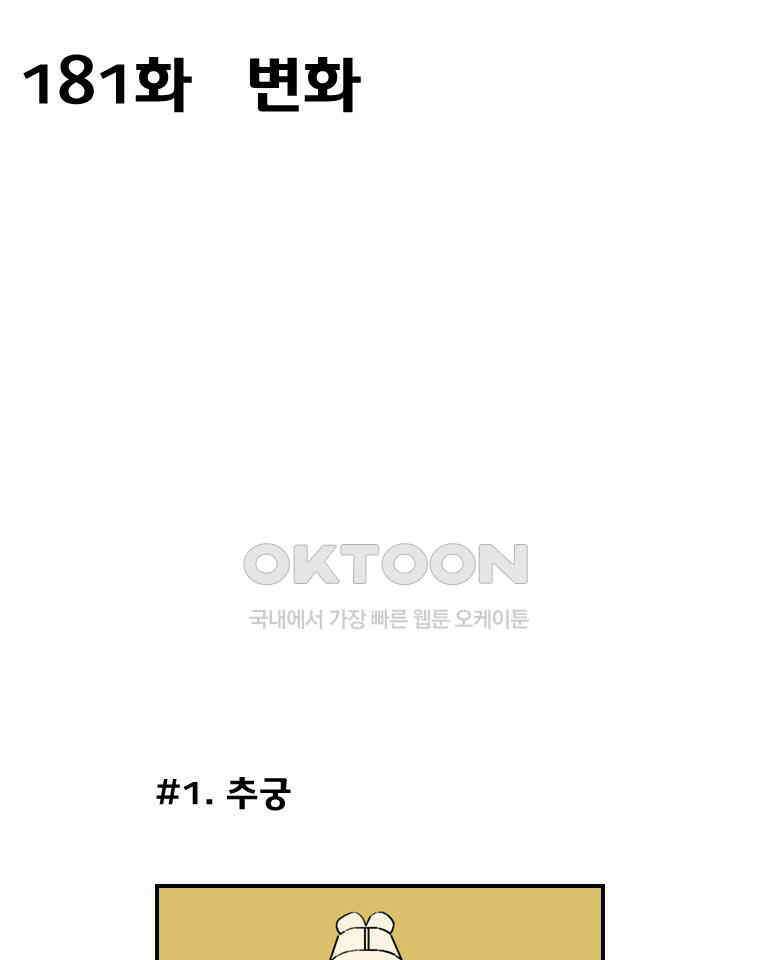 세자전 181화 3