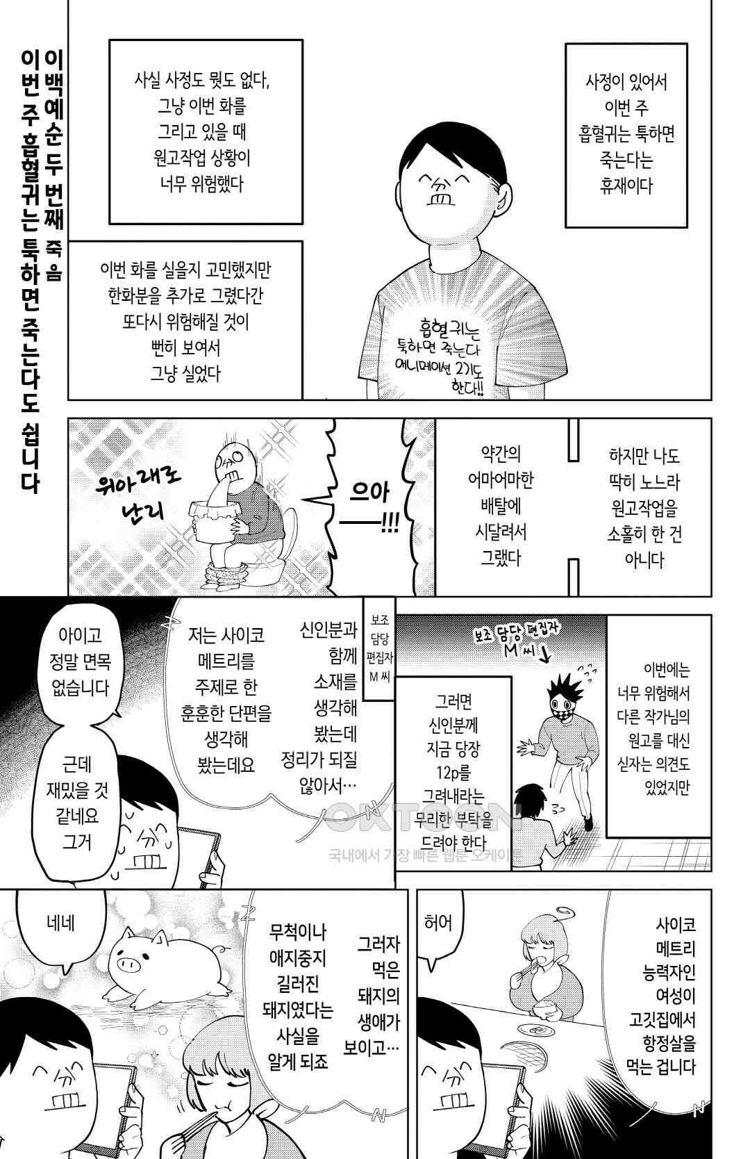 263화 이백예순두 번째 죽음_이번 주 흡혈귀는 툭하면 죽는다도 쉽니다 2