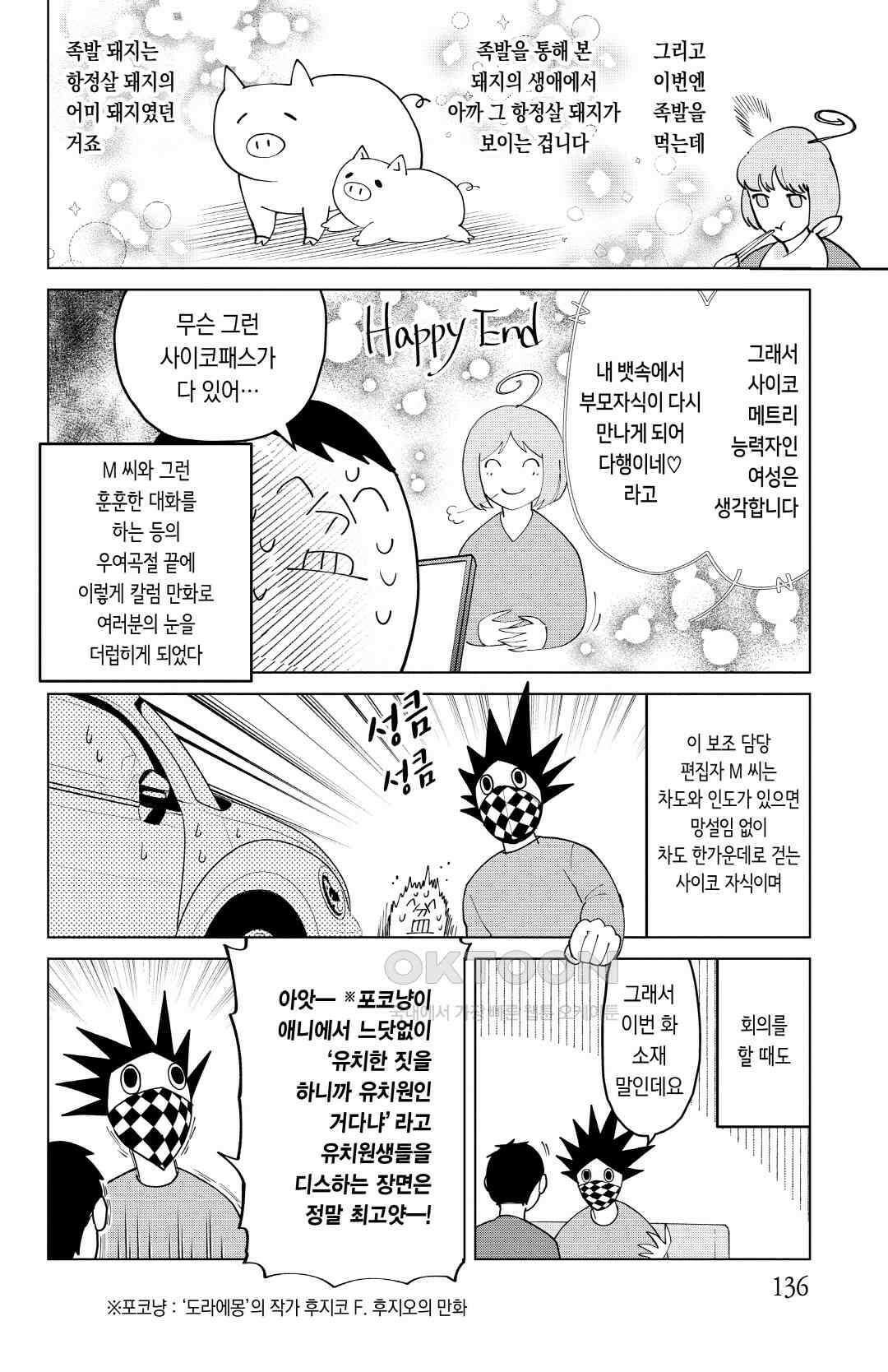 263화 이백예순두 번째 죽음_이번 주 흡혈귀는 툭하면 죽는다도 쉽니다 3