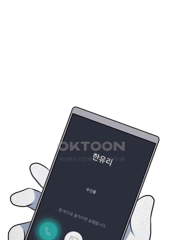 대나무숲에서 알립니다 70화 3