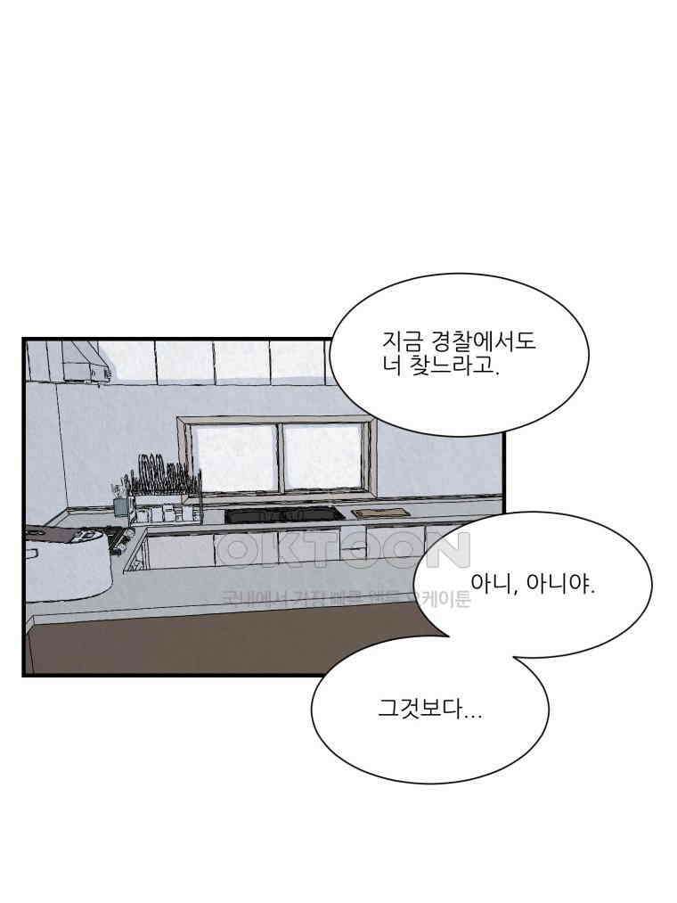 대나무숲에서 알립니다 70화 9