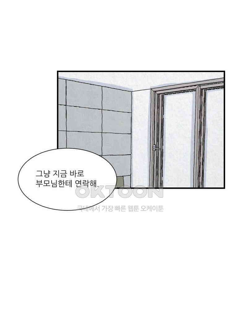 대나무숲에서 알립니다 70화 10