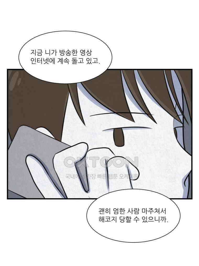 대나무숲에서 알립니다 70화 11