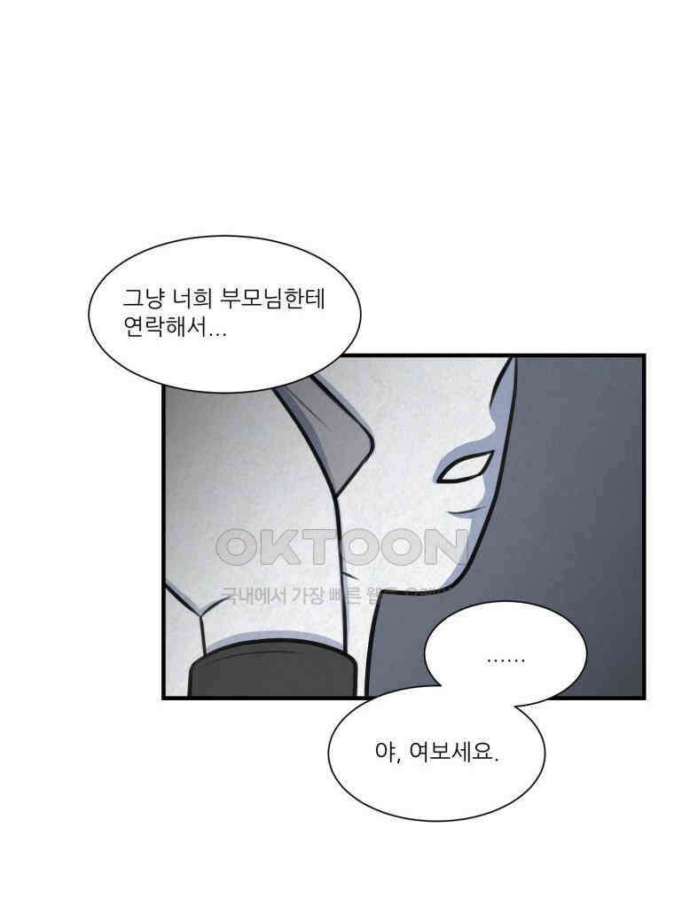 대나무숲에서 알립니다 70화 12
