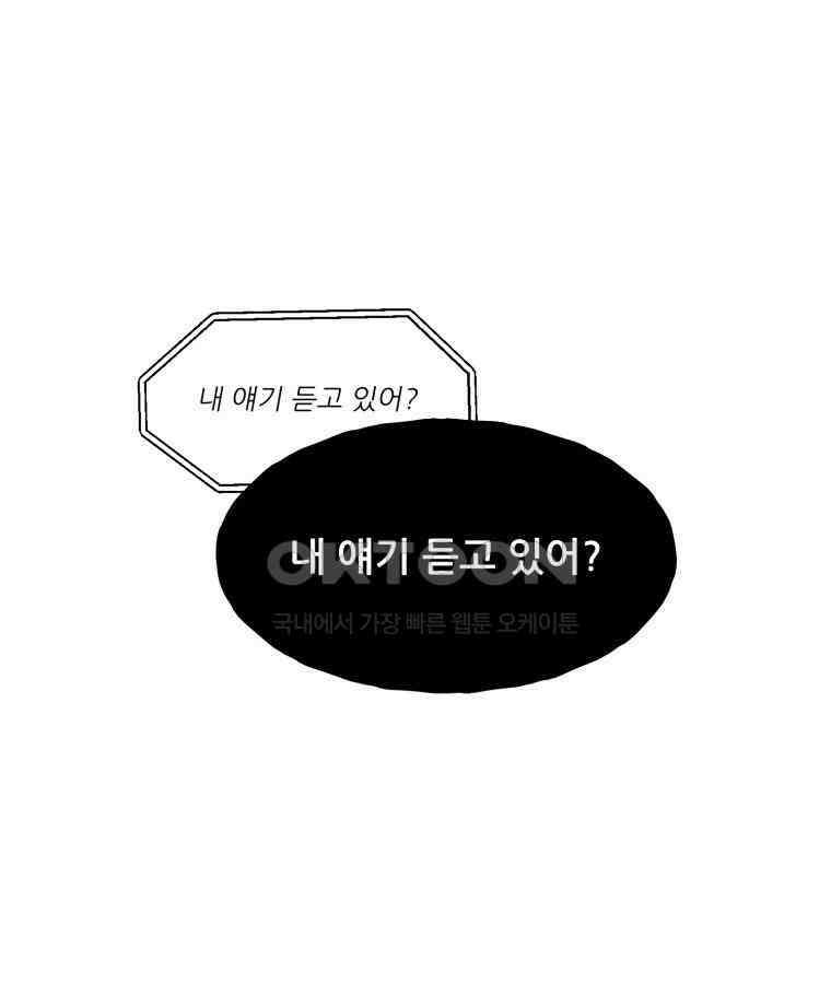대나무숲에서 알립니다 70화 16