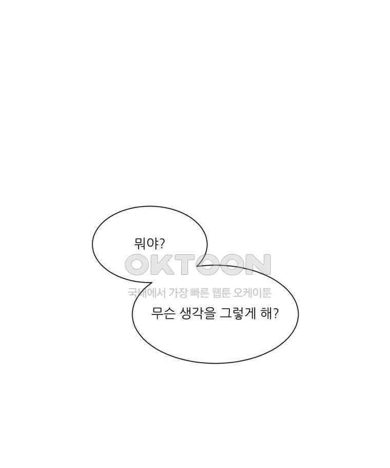 대나무숲에서 알립니다 70화 18
