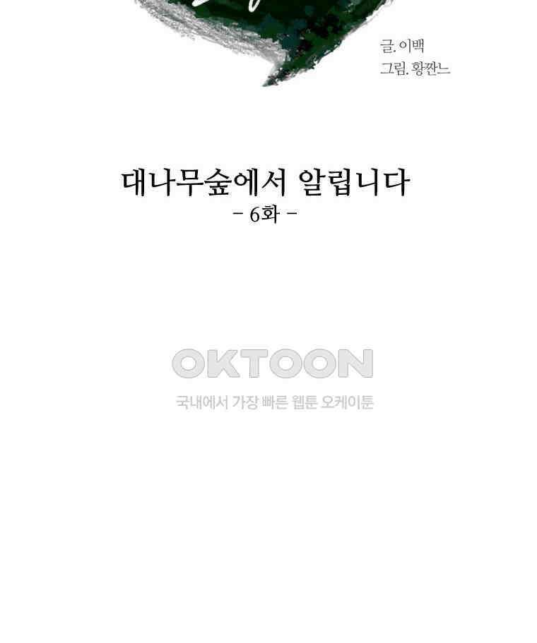 대나무숲에서 알립니다 70화 22
