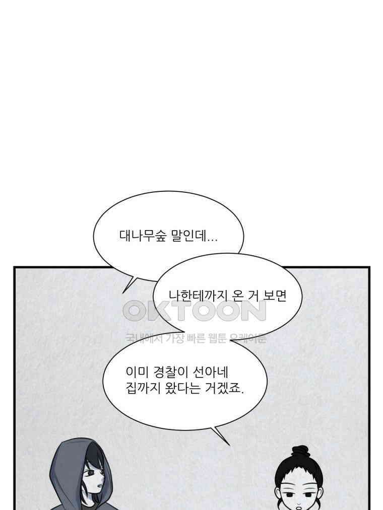 대나무숲에서 알립니다 70화 26