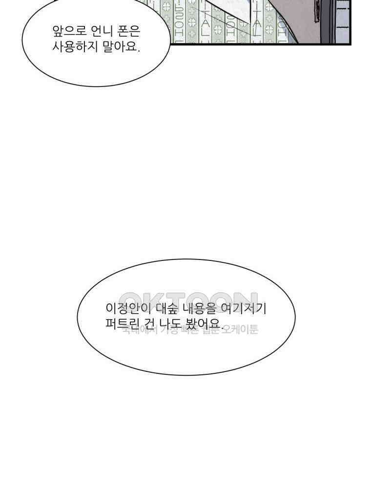 대나무숲에서 알립니다 70화 28