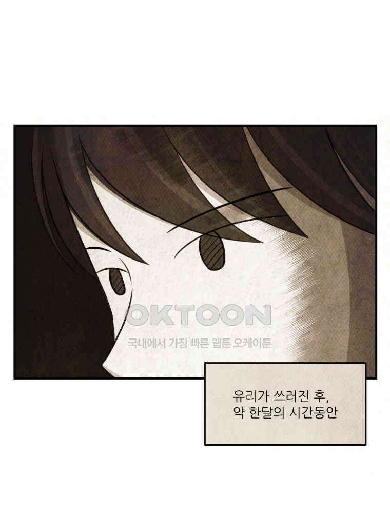 대나무숲에서 알립니다 70화 29