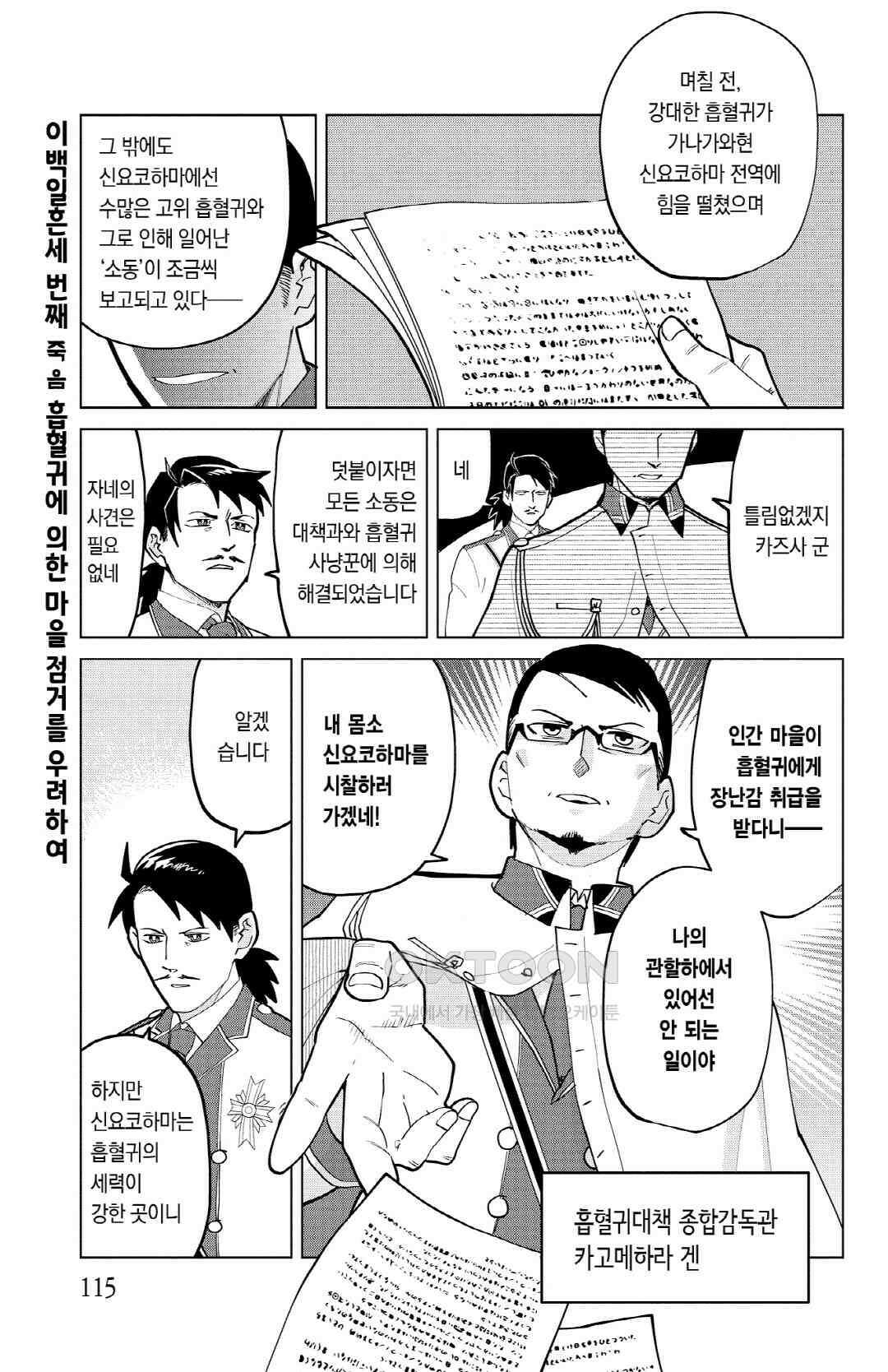 흡혈귀는 툭하면 죽는다 274화 이백일흔세 번째 죽음_흡혈귀에 의한 마을 점거를 우려하여 2