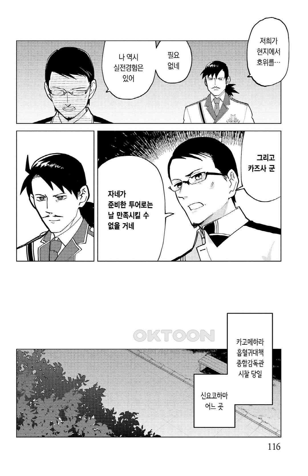 흡혈귀는 툭하면 죽는다 274화 이백일흔세 번째 죽음_흡혈귀에 의한 마을 점거를 우려하여 3