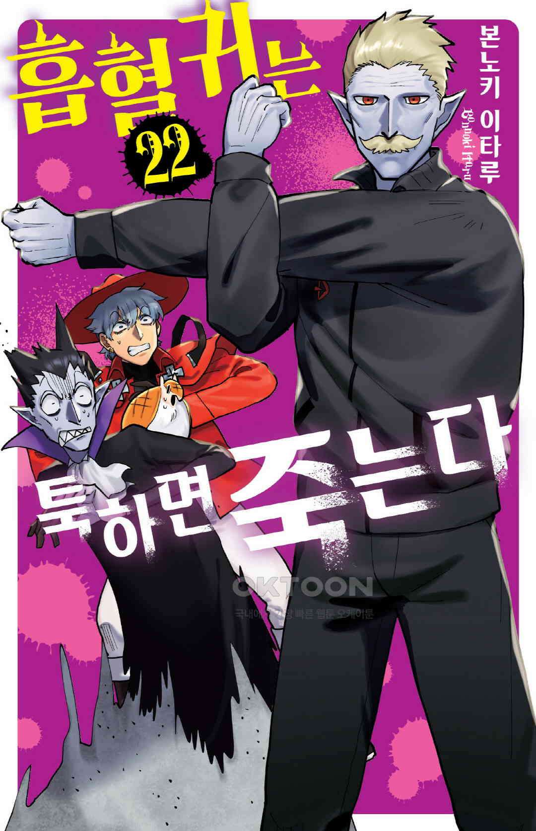 흡혈귀는 툭하면 죽는다 277화 이백일흔여섯 번째 죽음_흡혈귀 사냥꾼 로널드VS방에 들어온 이상한 아저씨 1
