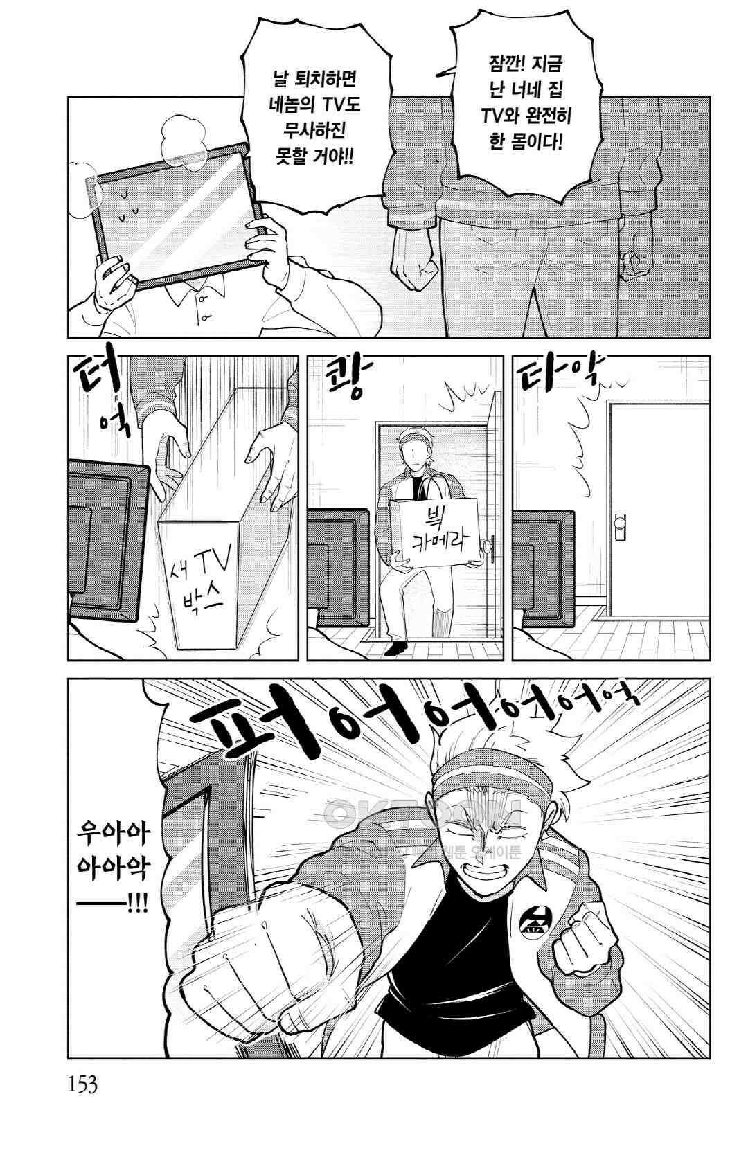 흡혈귀는 툭하면 죽는다 277화 이백일흔여섯 번째 죽음_흡혈귀 사냥꾼 로널드VS방에 들어온 이상한 아저씨 4