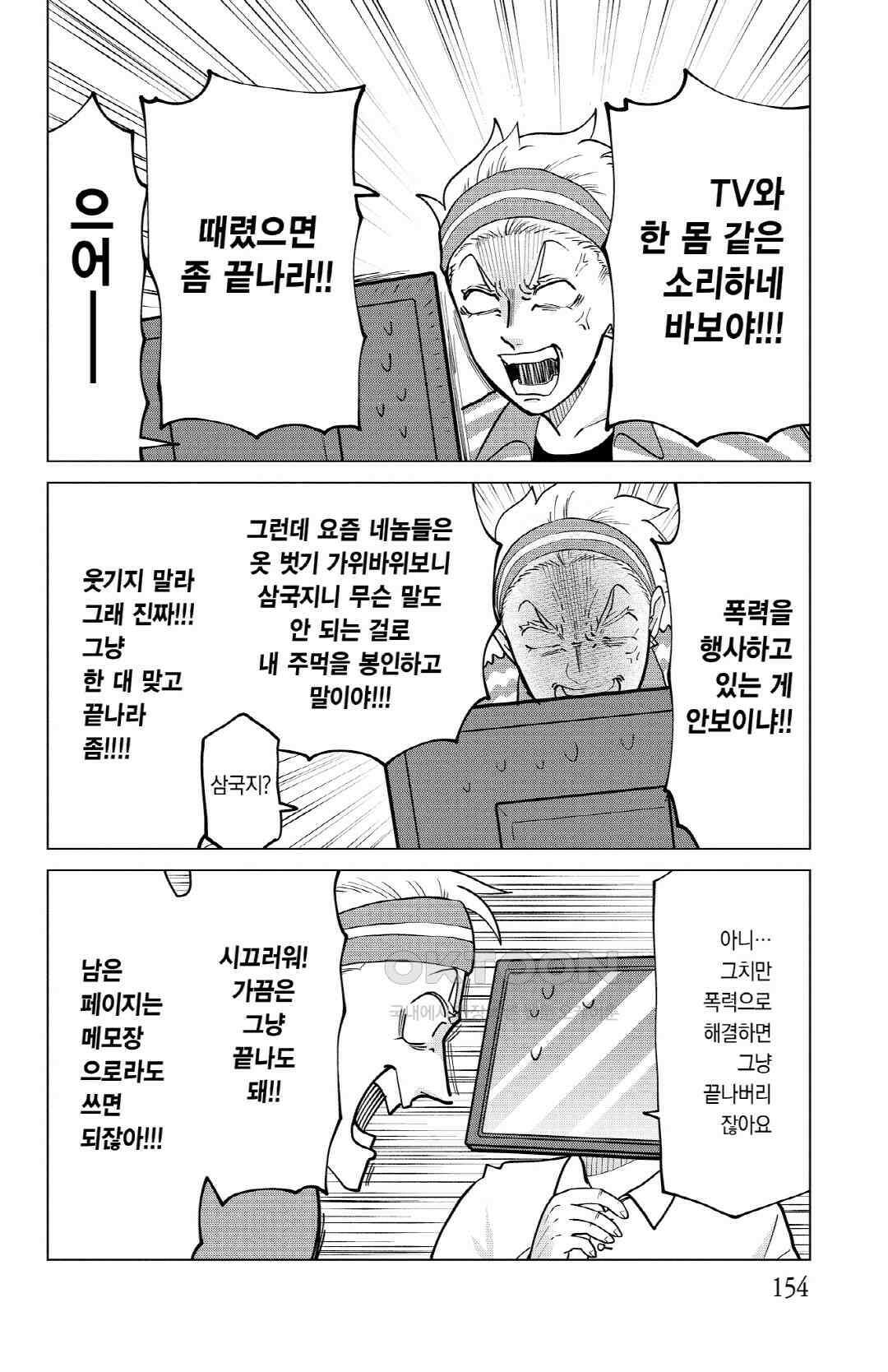 흡혈귀는 툭하면 죽는다 277화 이백일흔여섯 번째 죽음_흡혈귀 사냥꾼 로널드VS방에 들어온 이상한 아저씨 5