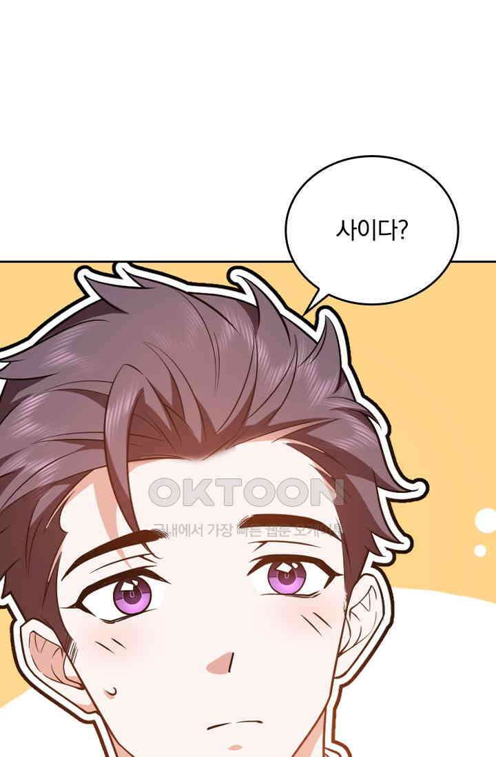 달콤살벌한 약혼자 576화 1