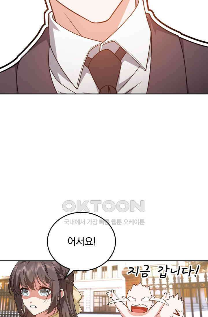 달콤살벌한 약혼자 576화 2