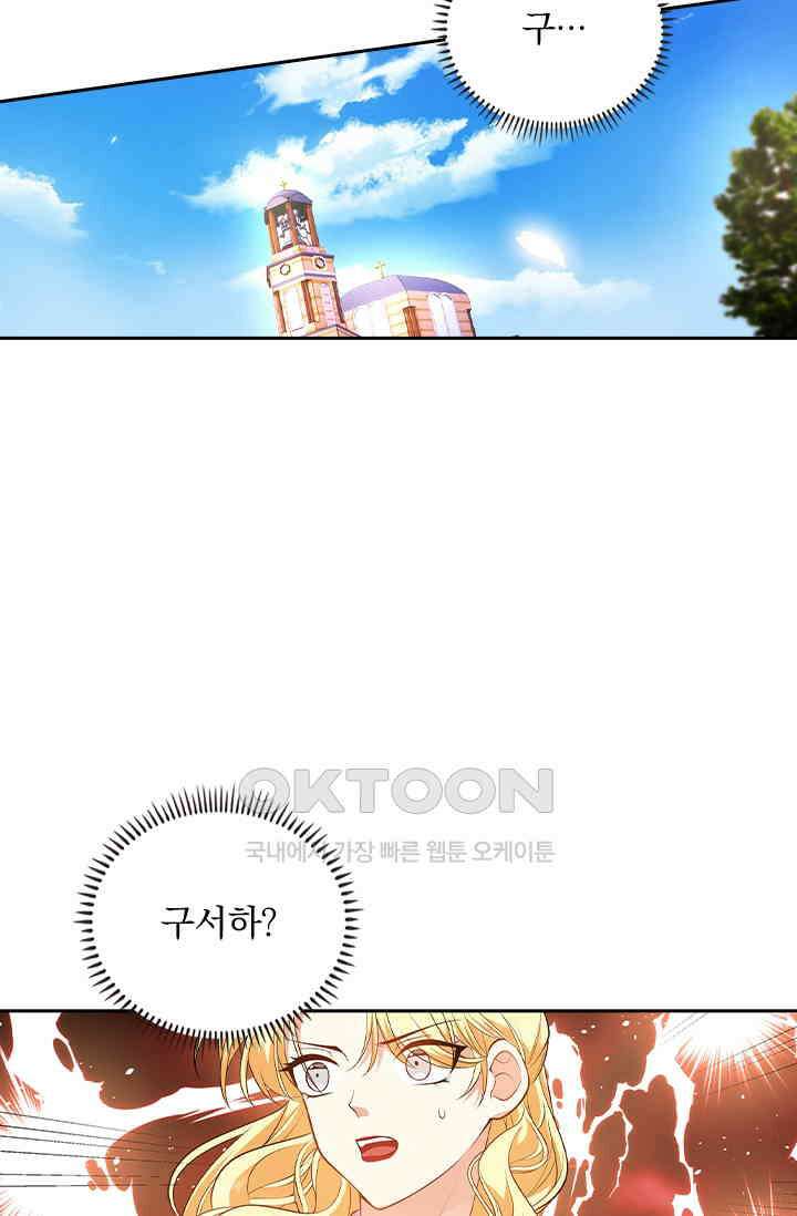 달콤살벌한 약혼자 576화 5