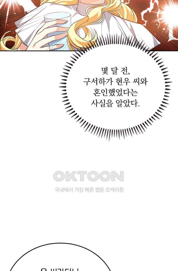 달콤살벌한 약혼자 576화 6