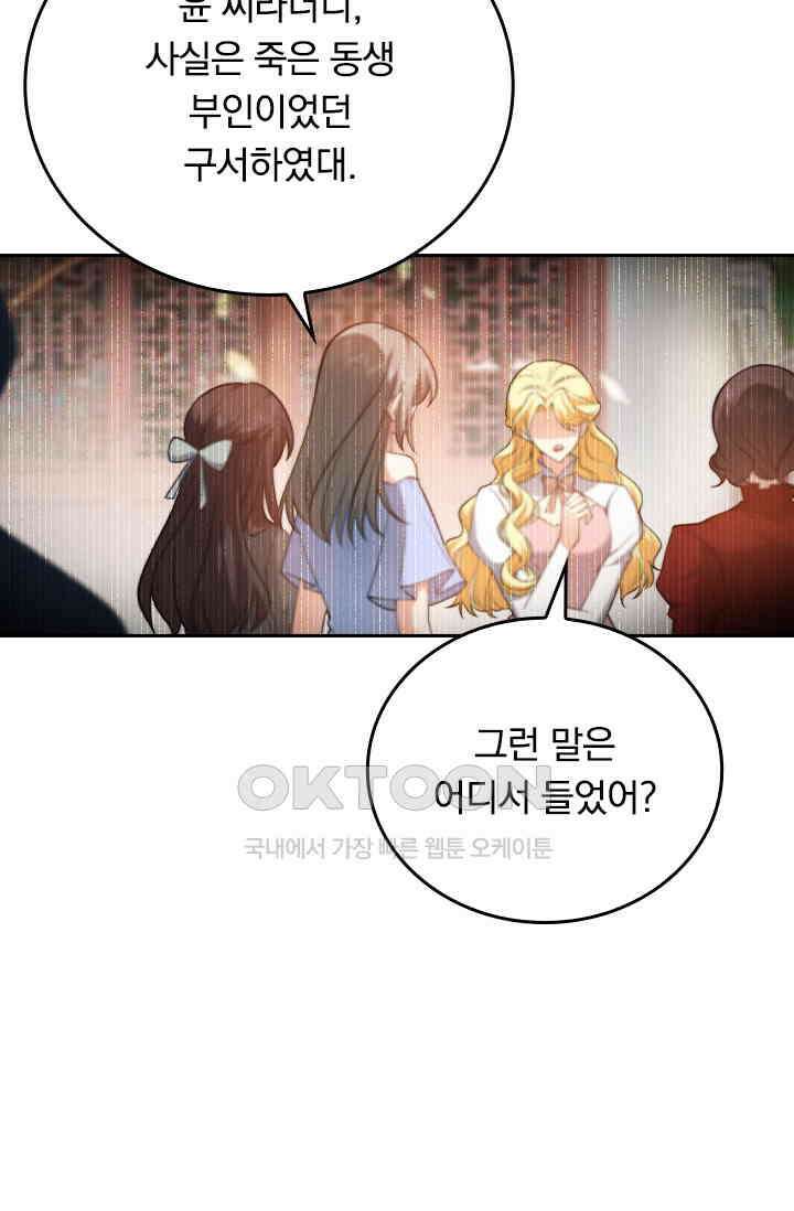 달콤살벌한 약혼자 576화 7