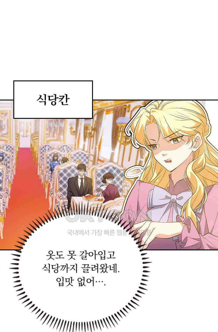 달콤살벌한 약혼자 581화 1