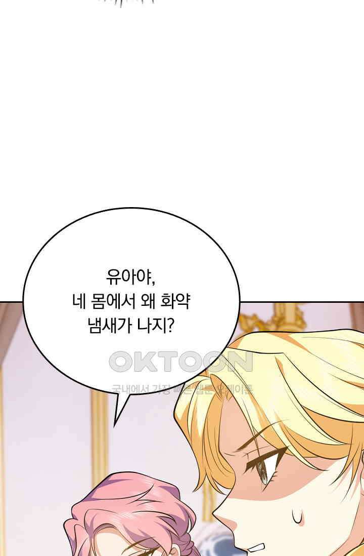 달콤살벌한 약혼자 581화 2