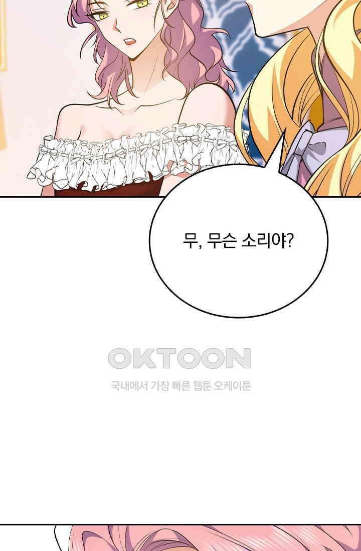 달콤살벌한 약혼자 581화 3