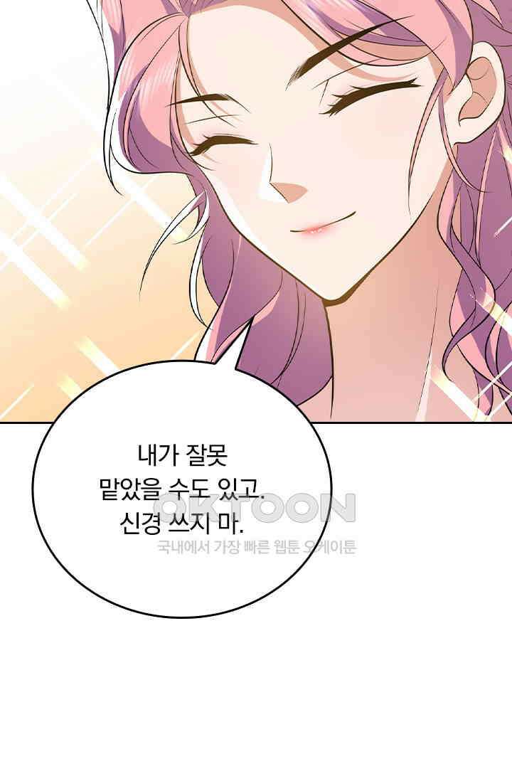 달콤살벌한 약혼자 581화 4