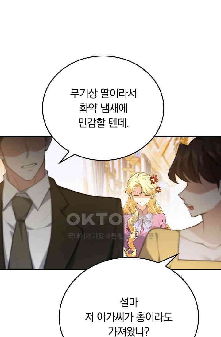 달콤살벌한 약혼자 581화 5