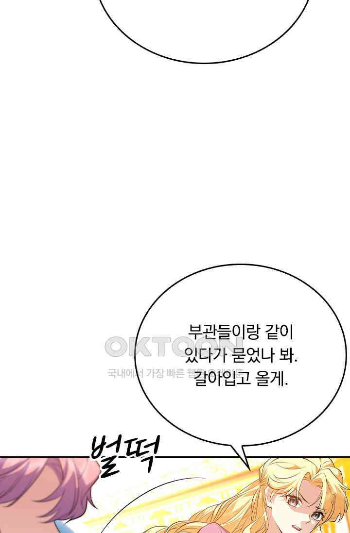 달콤살벌한 약혼자 581화 6