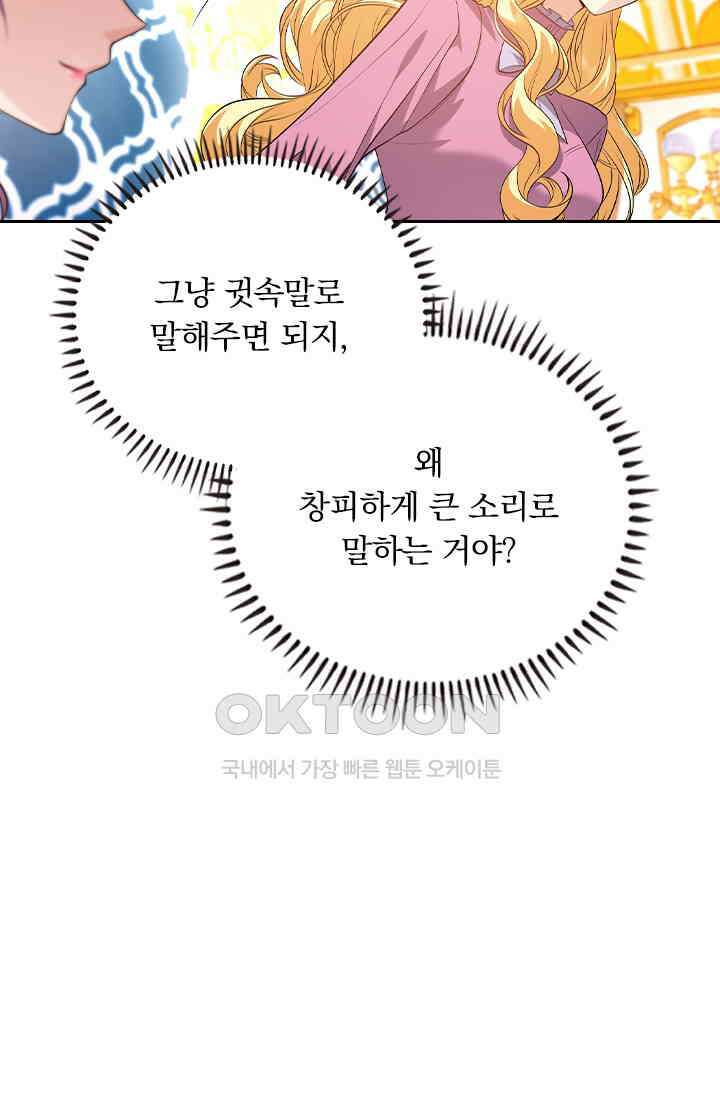 달콤살벌한 약혼자 581화 7