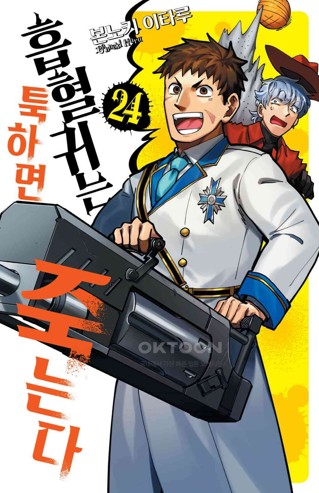 흡혈귀는 툭하면 죽는다 300화 이백아흔아홉 번째 죽음_눈물의 키스를 다시 한번 1