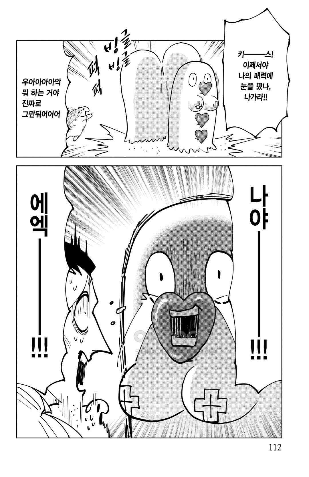 흡혈귀는 툭하면 죽는다 300화 이백아흔아홉 번째 죽음_눈물의 키스를 다시 한번 3