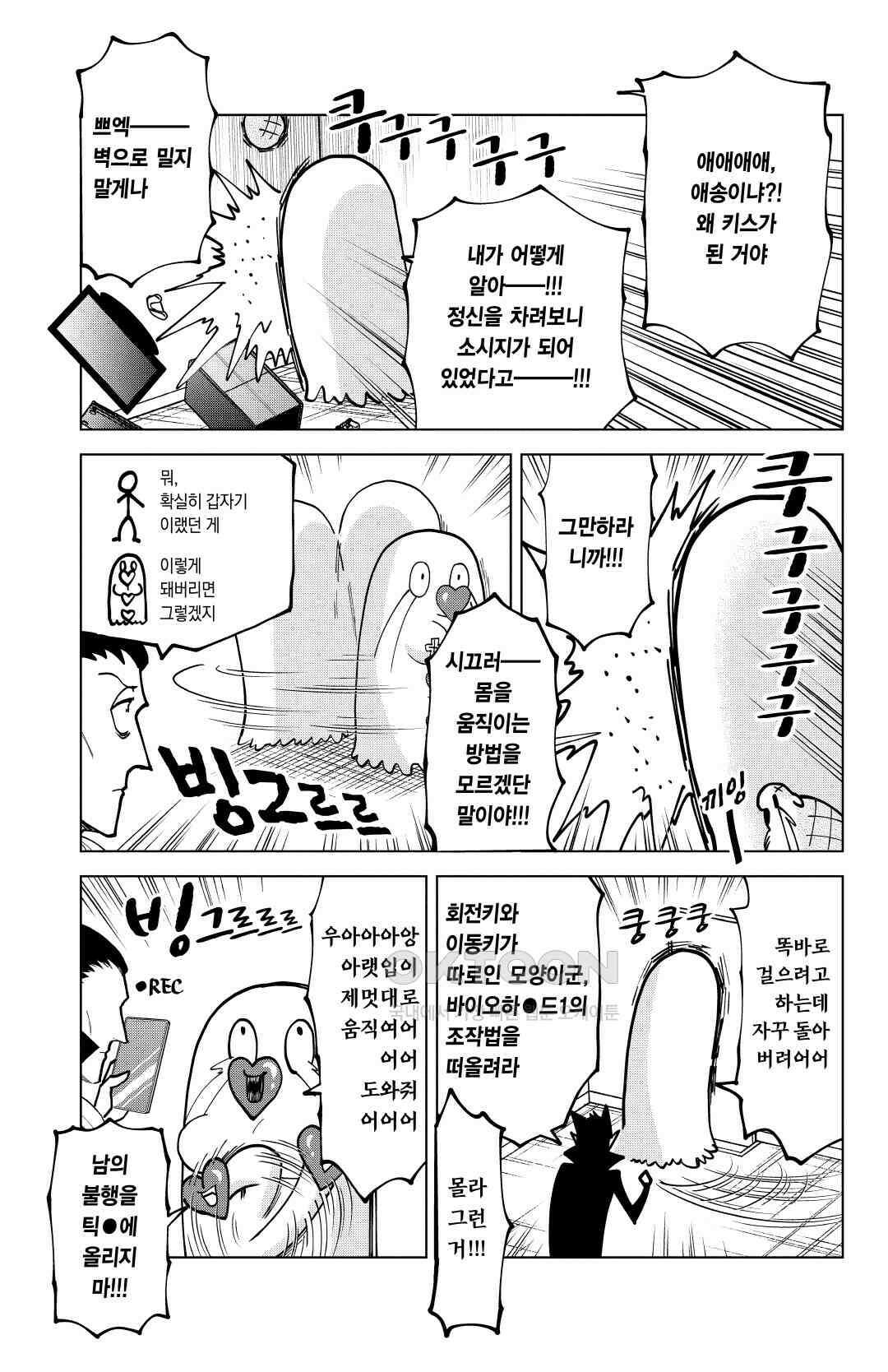 흡혈귀는 툭하면 죽는다 300화 이백아흔아홉 번째 죽음_눈물의 키스를 다시 한번 4