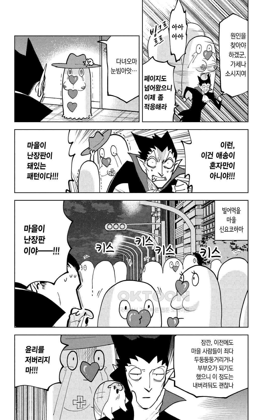 흡혈귀는 툭하면 죽는다 300화 이백아흔아홉 번째 죽음_눈물의 키스를 다시 한번 5