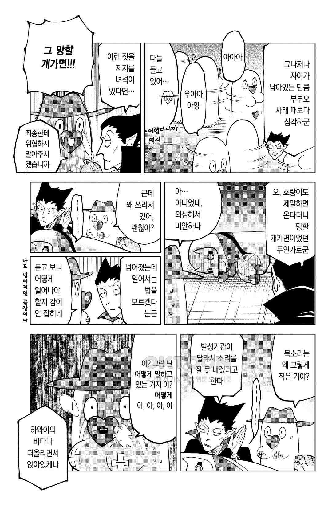 흡혈귀는 툭하면 죽는다 300화 이백아흔아홉 번째 죽음_눈물의 키스를 다시 한번 6