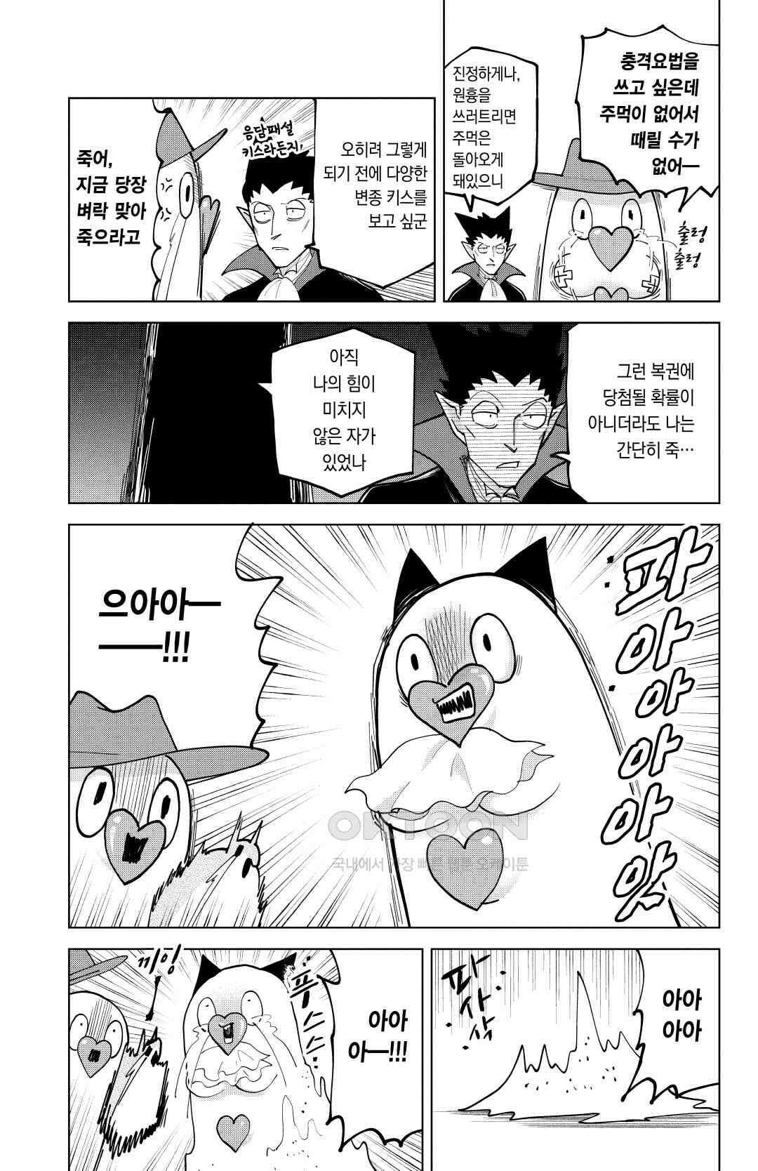 흡혈귀는 툭하면 죽는다 300화 이백아흔아홉 번째 죽음_눈물의 키스를 다시 한번 8