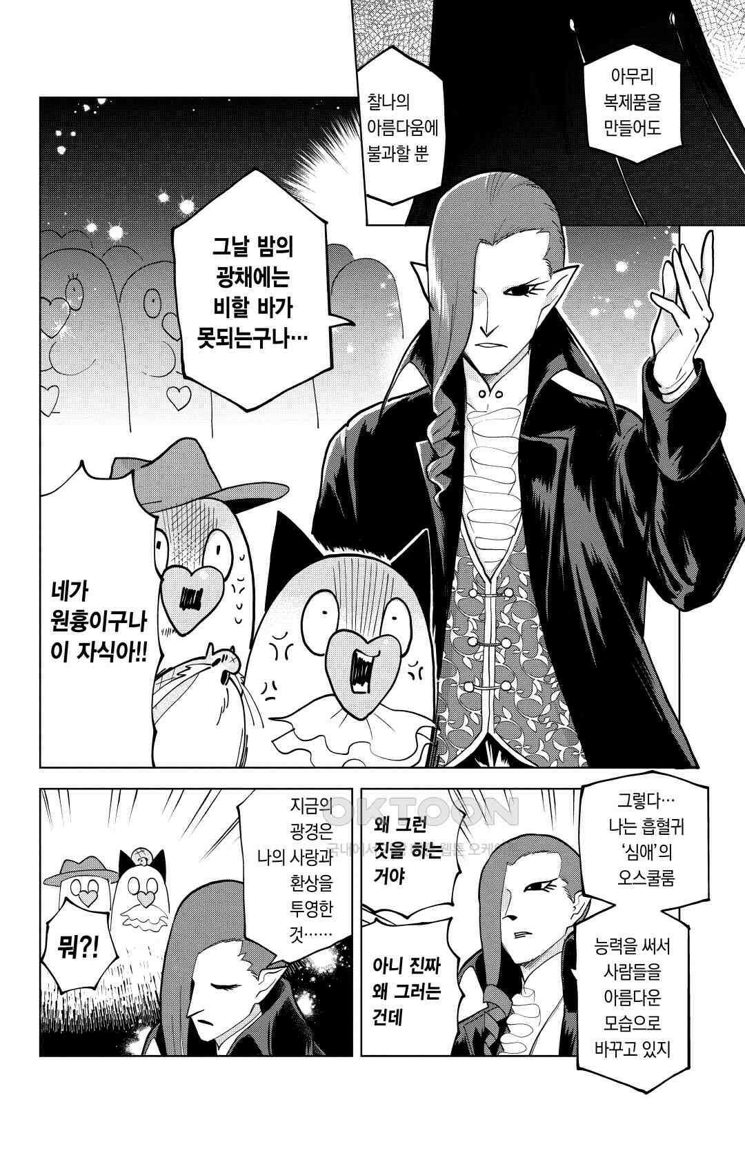 흡혈귀는 툭하면 죽는다 300화 이백아흔아홉 번째 죽음_눈물의 키스를 다시 한번 9