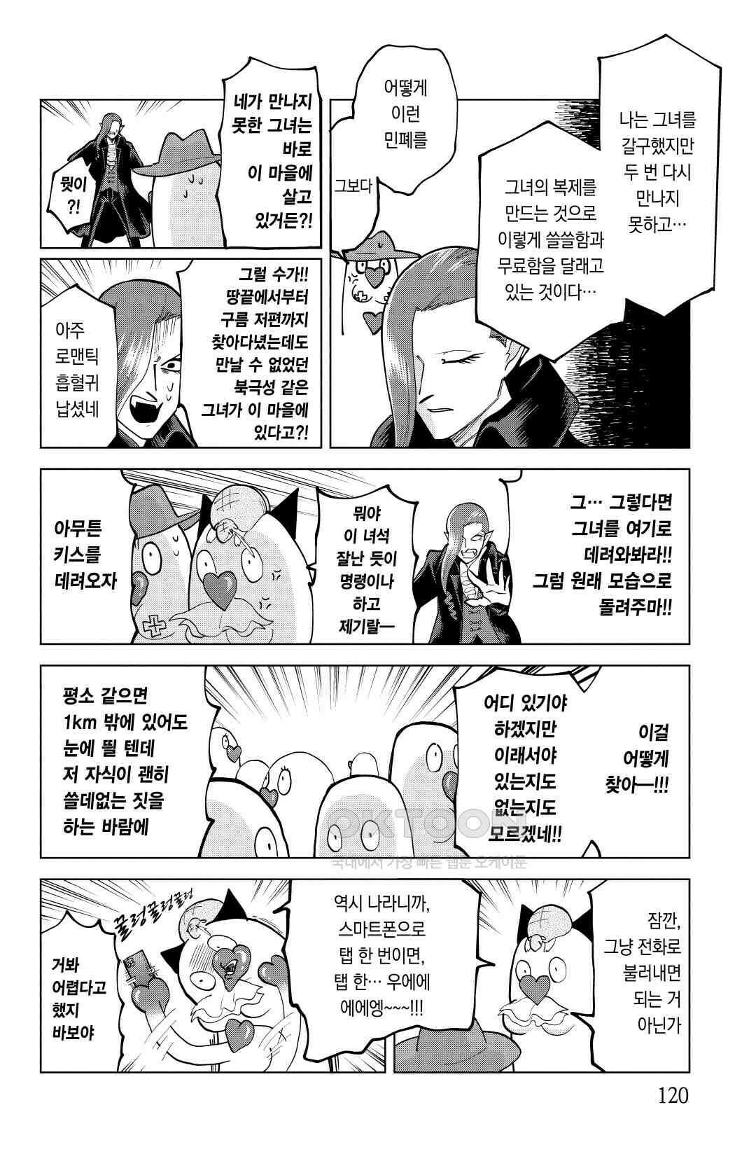 흡혈귀는 툭하면 죽는다 300화 이백아흔아홉 번째 죽음_눈물의 키스를 다시 한번 11