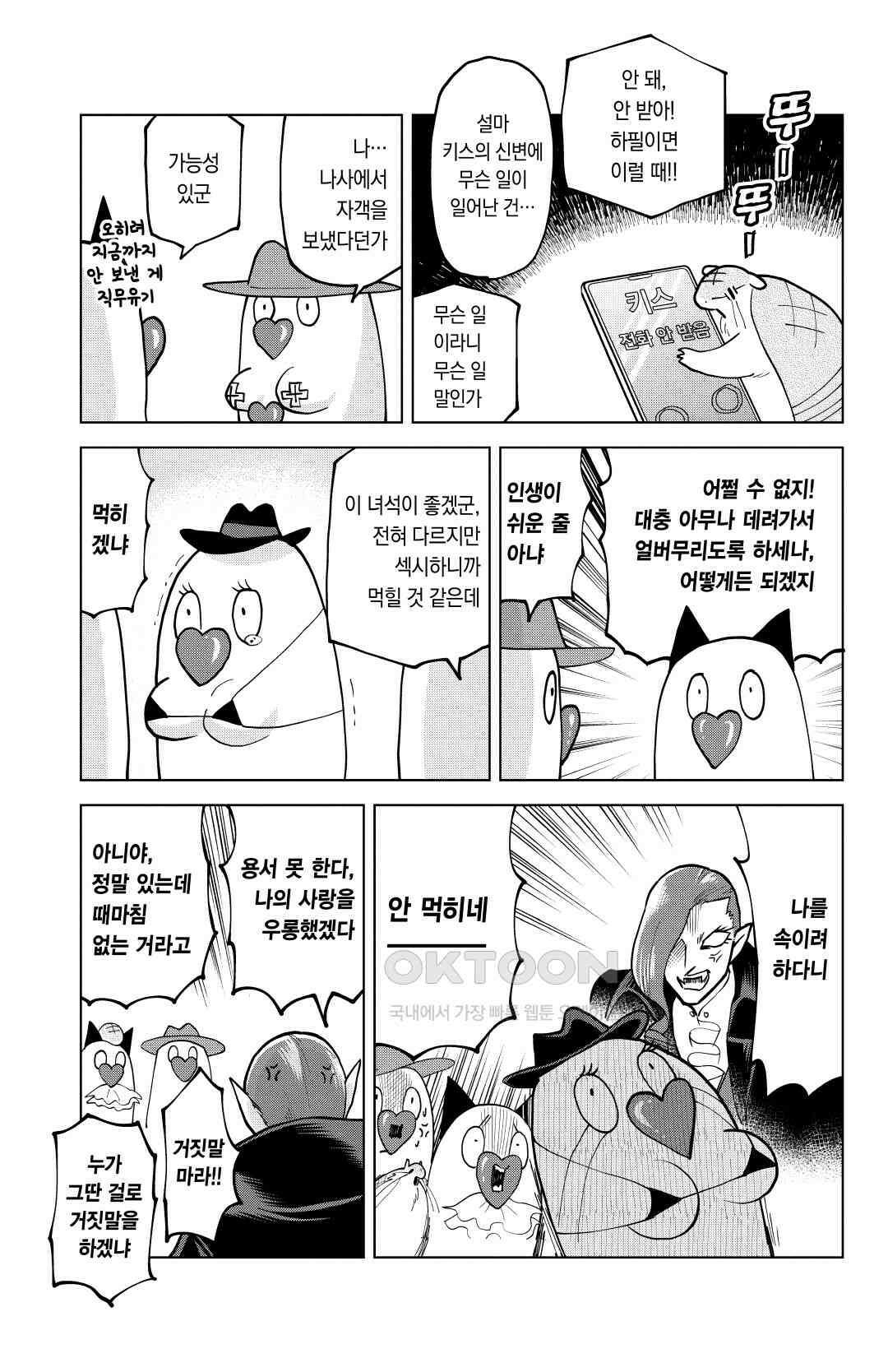 흡혈귀는 툭하면 죽는다 300화 이백아흔아홉 번째 죽음_눈물의 키스를 다시 한번 12