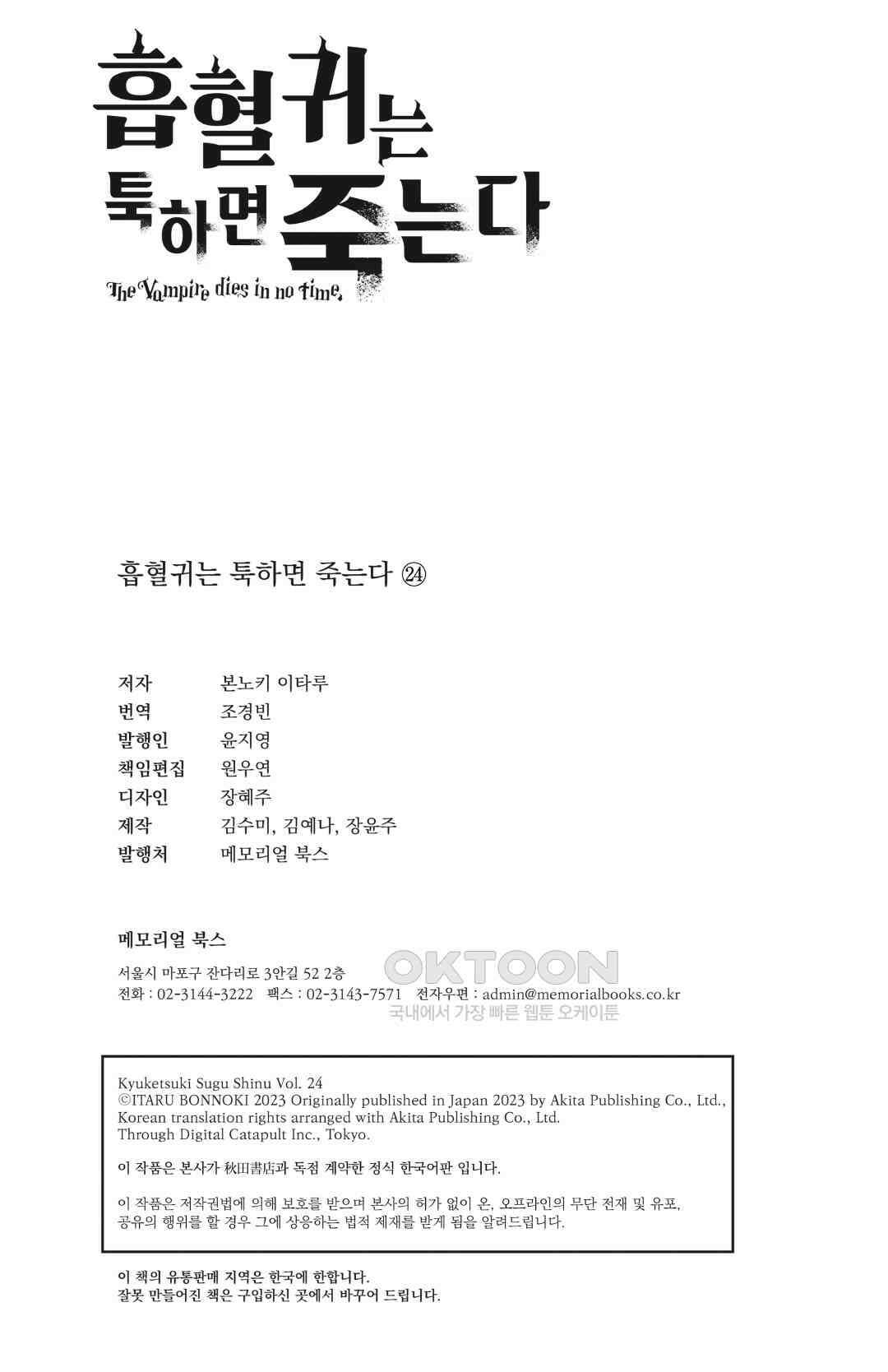 흡혈귀는 툭하면 죽는다 300화 이백아흔아홉 번째 죽음_눈물의 키스를 다시 한번 14