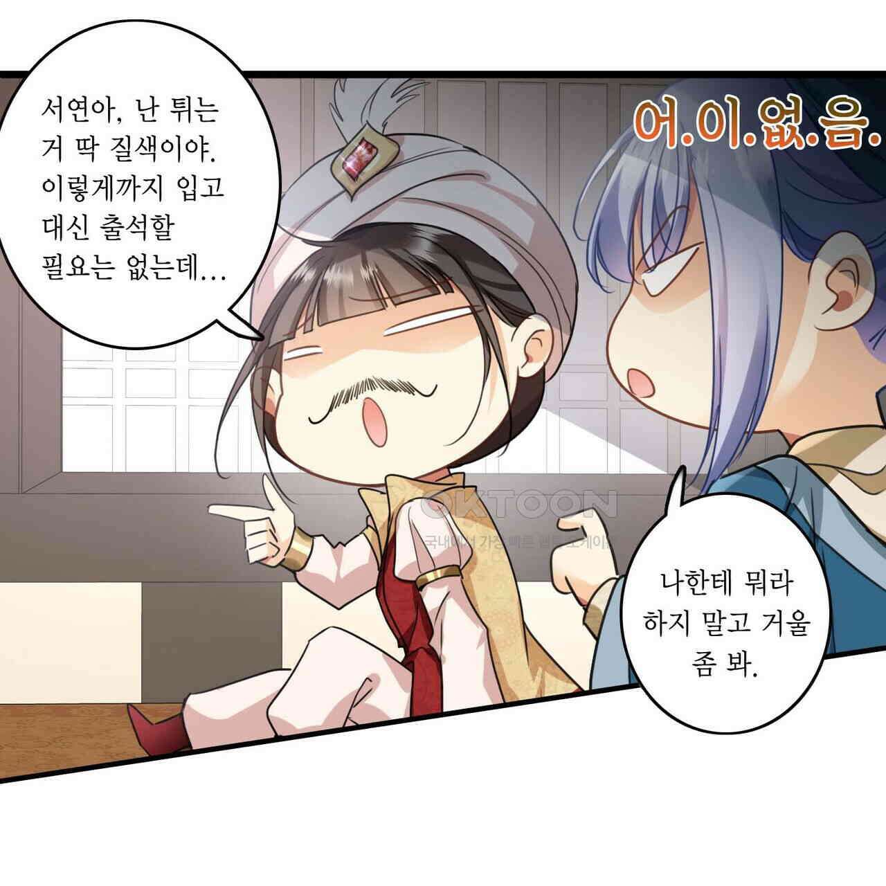 달콤한 미소에 빠지면 노답 3화 6