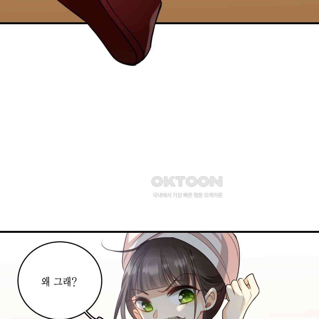 달콤한 미소에 빠지면 노답 3화 9