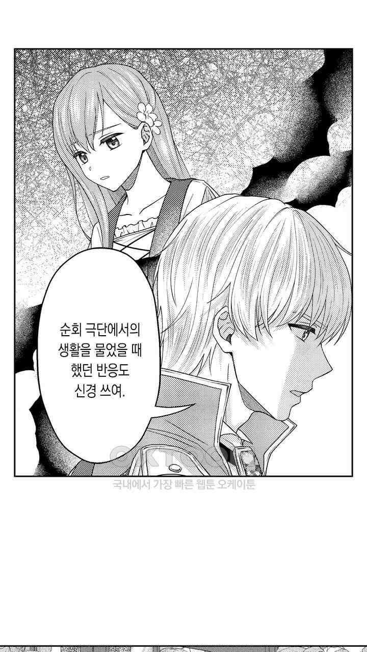 사랑에 빠진 바이올리니스트 6화 7
