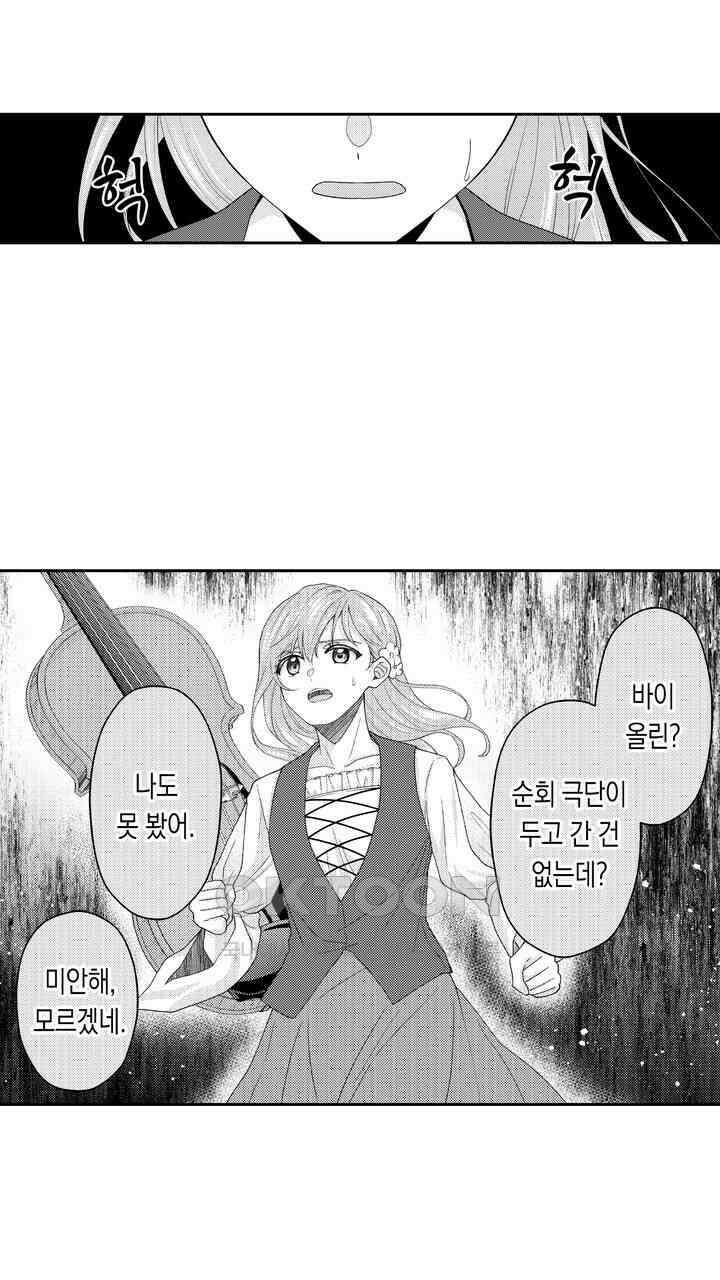 사랑에 빠진 바이올리니스트 14화 3