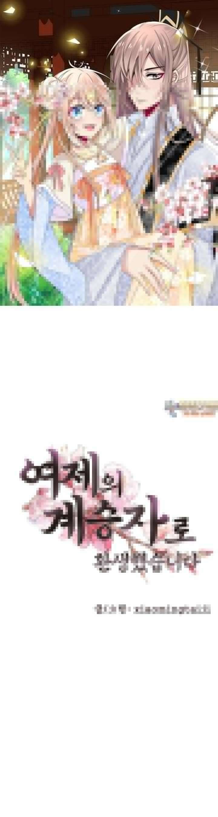 여제의 계승자로 환생했습니다. 1화 1