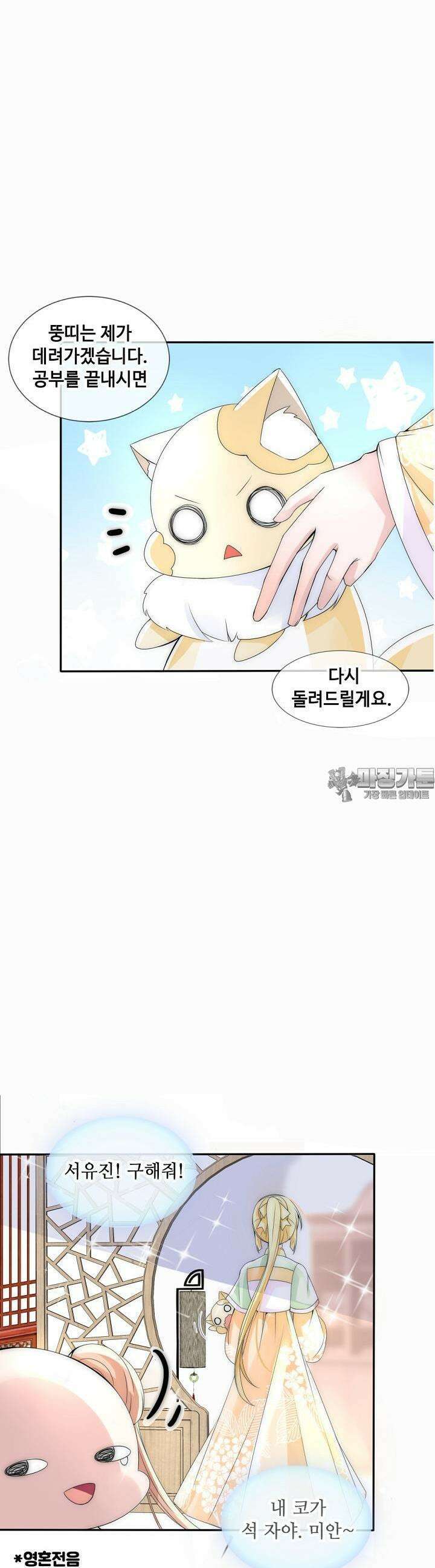 여제의 계승자로 환생했습니다. 4화 2