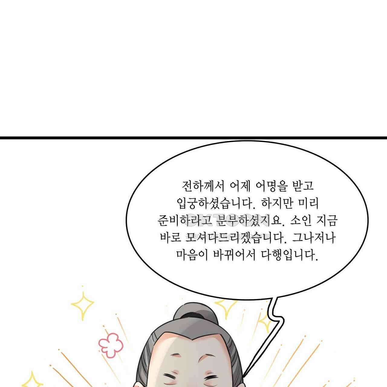 달콤한 미소에 빠지면 노답 10화 3