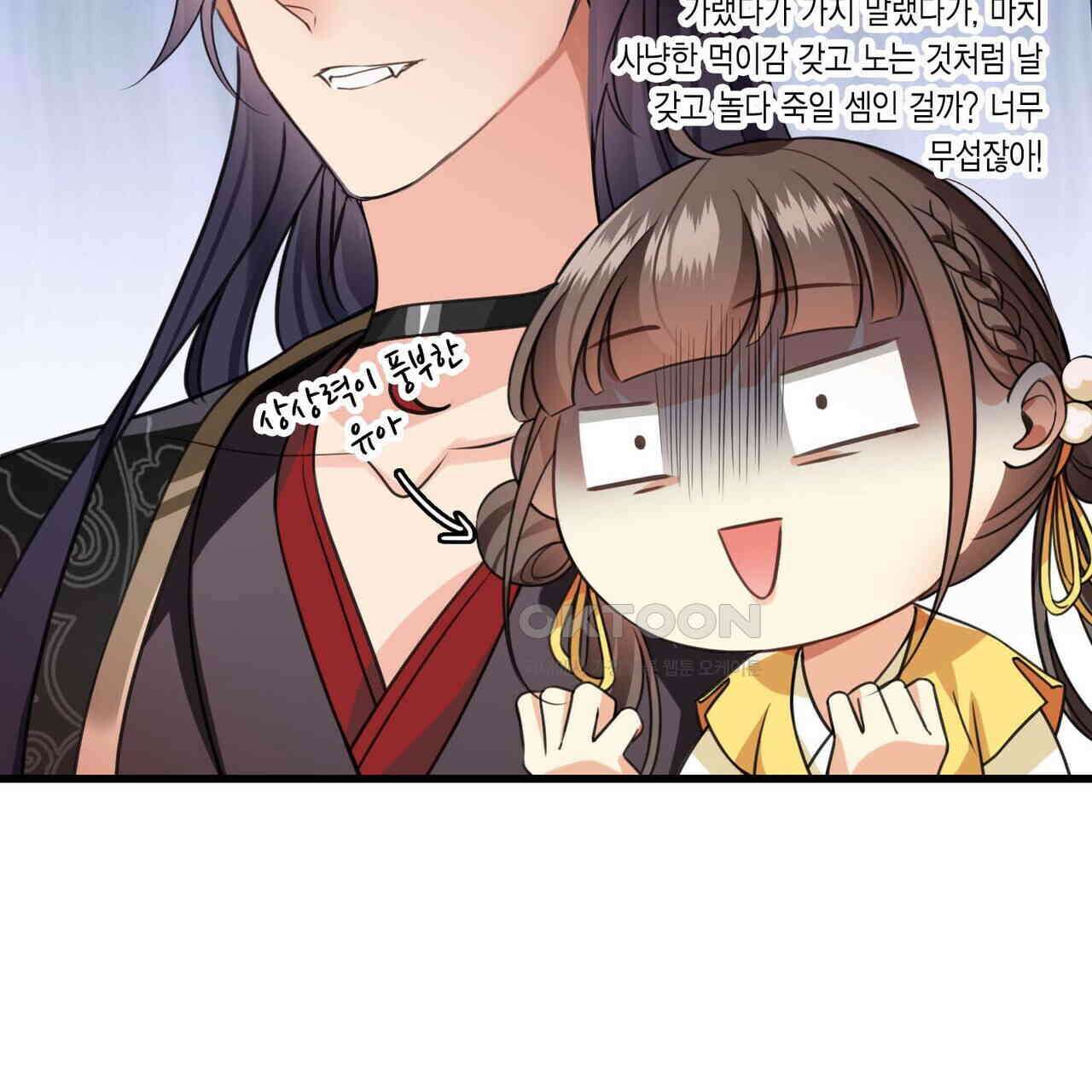 달콤한 미소에 빠지면 노답 20화 7